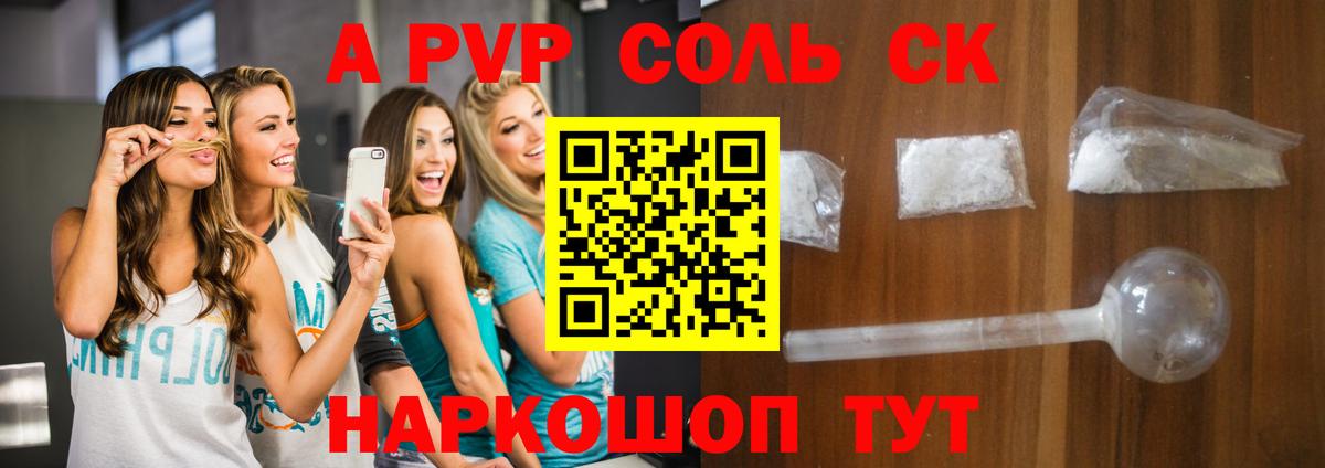 A PVP Соль Пермь