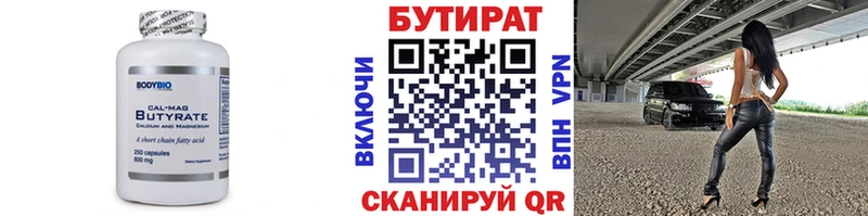 где можно купить Пермь мега вход Бутират бутик