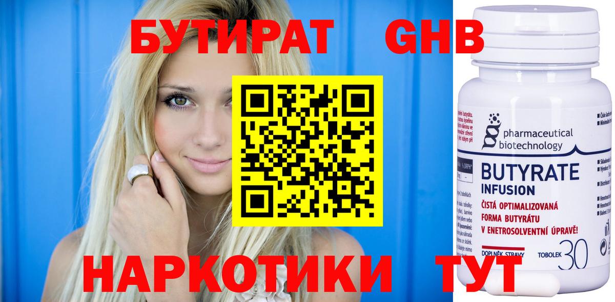 Бутират BDO  БУТИРАТ  Пермь  Вход с VPN 