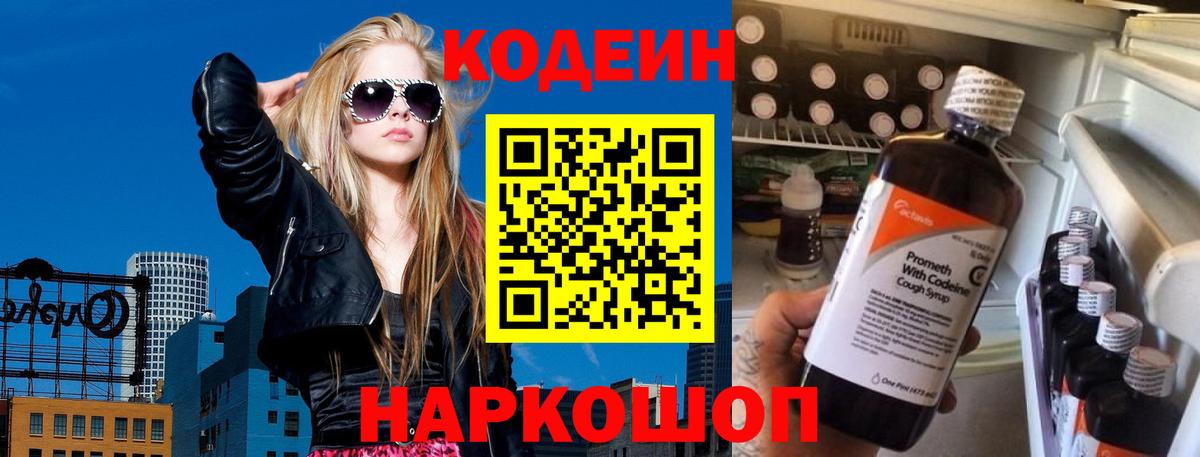 Кодеиновый сироп Lean Purple Drank  Вход с VPN  Codein Purple Drank  Пермь 